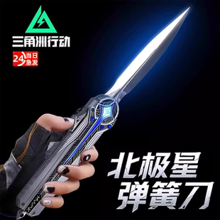 正版周边弹刀北极星三角洲刀行动伸缩合金武器弹簧男孩玩具模型