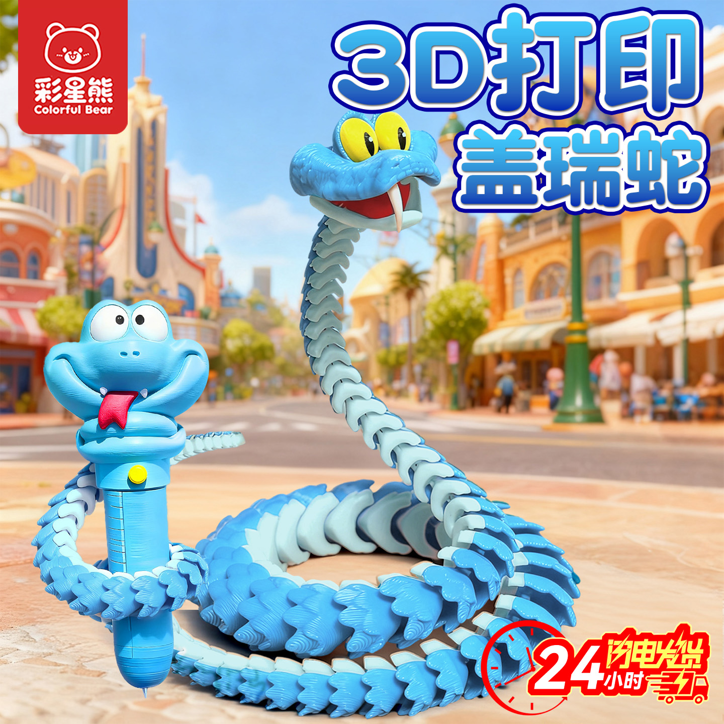 疯狂动物城2周边盲盒3D打印蛇