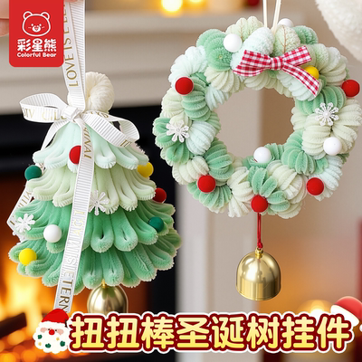 圣诞节扭扭棒圣诞树花环手工diy