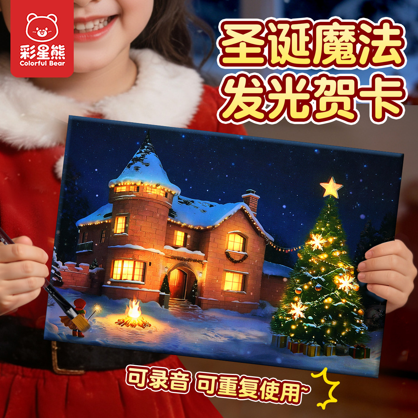 温变圣诞贺卡高颜值燃烧变色灯光小屋雪景插画装饰卡片圣诞节礼物平安夜留言手写明信片创意高级情侣送男女友