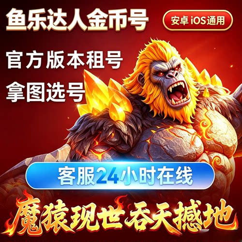鱼乐达人官方版金币号拿图选号