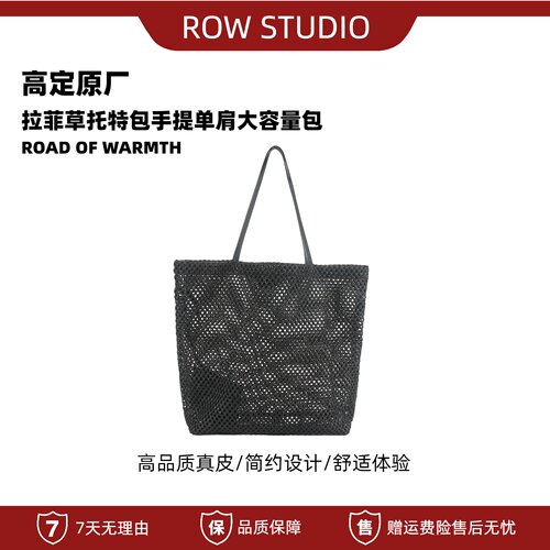 row系TR拉菲草镂空编织托特包