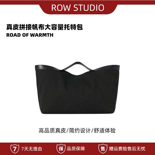 Row系牛皮帆布手提大容量托特包