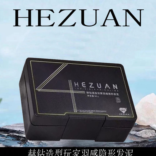 赫钻造型玩家羽感隐形发泥