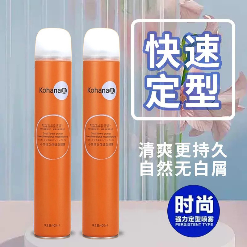 小花桔立体蓬松喷雾发胶干胶男女刘海造型持久定型正品发廊不黏腻