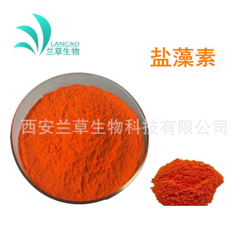 盐藻素 杜氏盐藻粉 5% 10%含量 现货供应 天然原料 多规格