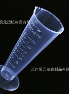 现货  50ml量杯 三角量杯50ml  实验室器材  刻度量杯 调漆杯