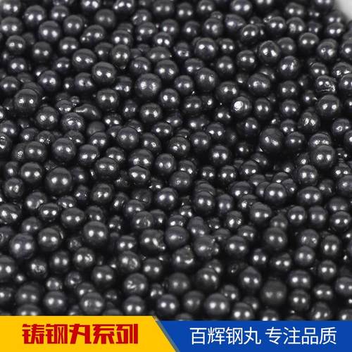 免费取样 优质国标钢丸 合金钢丸 铸钢丸 s660