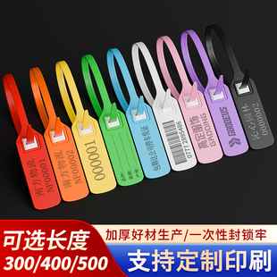 煤矿铅封塑料封条物流封签快递货车防盗扣园林标识牌溯源钓鱼扎带