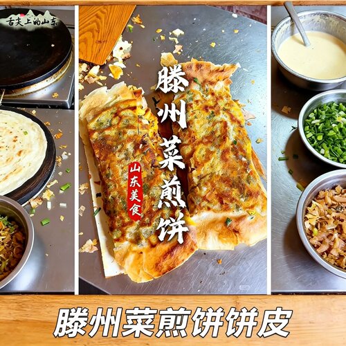 菜煎饼饼皮姜妍同款滕州纯手工白