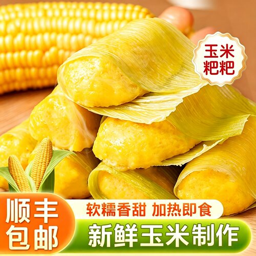 手工玉米粑粑新鲜玉米包谷粑粑玉