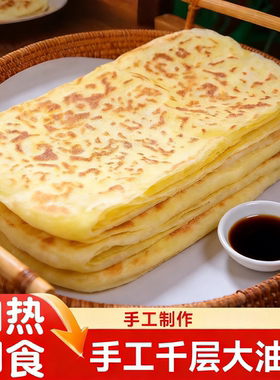 duangduang饼手工千层大油饼油馍手抓饼面饼皮早餐半成品美食葱油