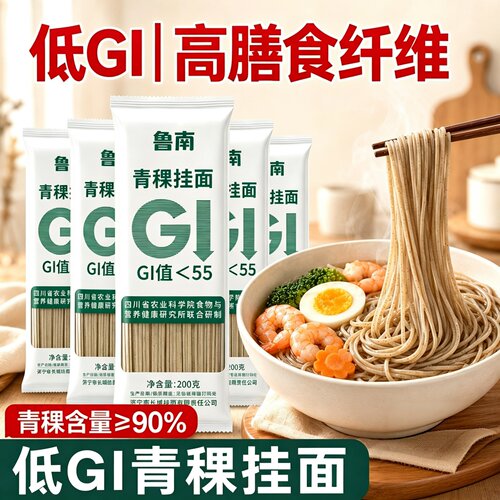 低GI】全麦纯青稞面条挂面杂粮糖
