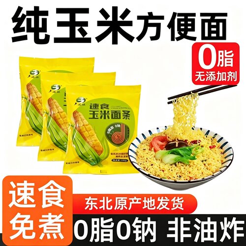 免煮东北纯玉米面条速食方便面
