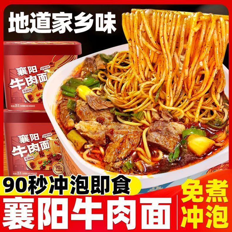 襄阳牛肉面襄阳特色桶装免煮红烧牛肉面宿舍方便速食冲泡即食泡面,粮油调味/速食/干货/烘焙,待煮速食面/拉面/面皮/西式面,淘宝优惠券,粉丝福利购,淘宝优惠卷