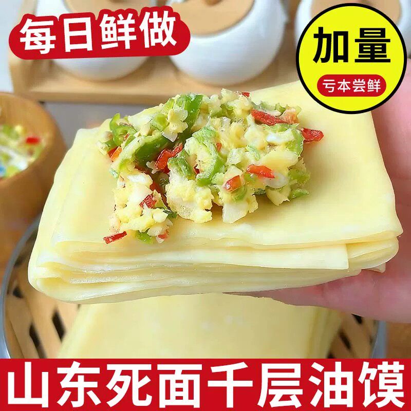 手工制作千层死面饼子油馍锅巴子特色美食早餐加热即食半成品速食