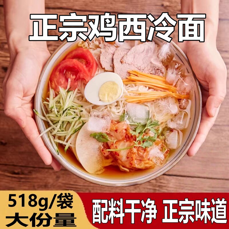 东北正宗鸡西大冷面4袋朝鲜族延吉真空鸡西冷咸口酸甜口冷面包邮