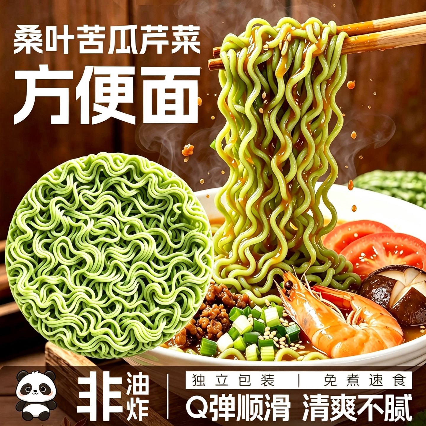 桑叶苦瓜芹菜面非油炸方便面蔬菜免煮速食独立包装早餐炒泡面汤面
