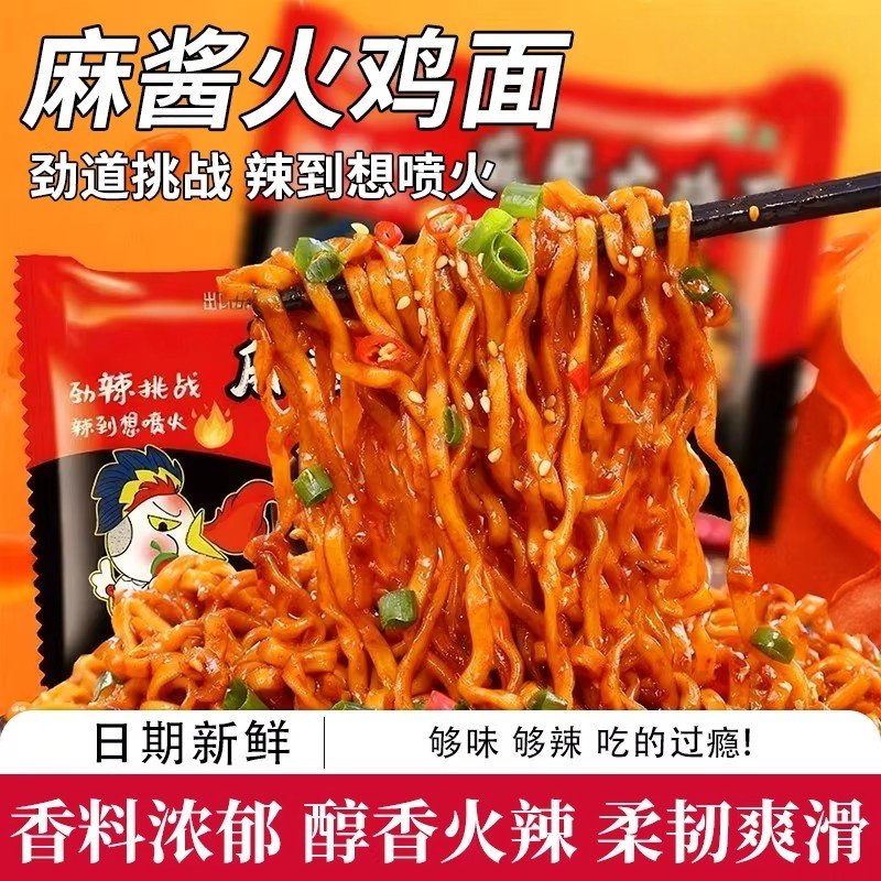 火鸡面麻酱火鸡面12袋整箱泡面方便面宿舍美食拌面速食夜宵方便面,粮油调味/速食/干货/烘焙,冲泡方便面/拉面/面皮,淘宝优惠券,粉丝福利购,淘宝优惠卷