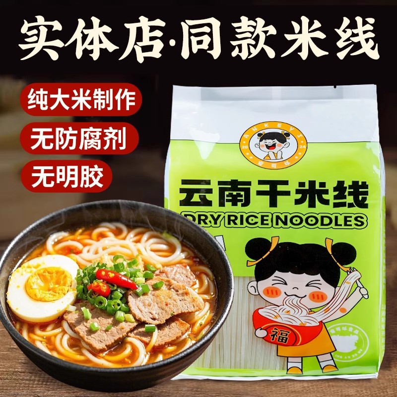 正宗云南干米线旗舰店过桥米线