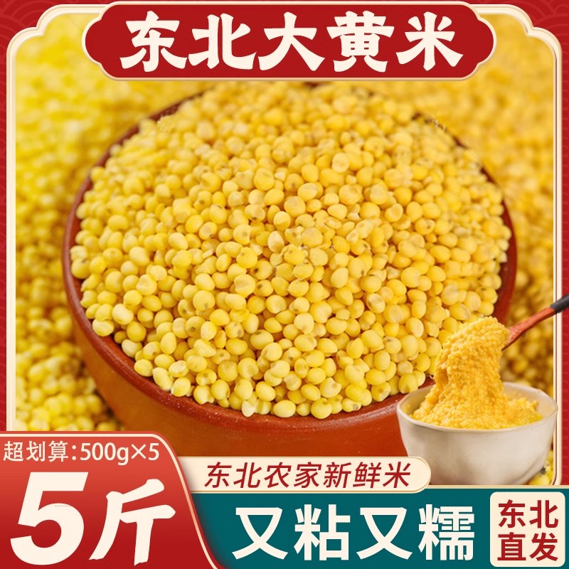 东北大黄米粘糯年糕粘米饭包粽子