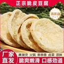 脆豆腐干货商用油炸豆制品脆豆干火锅麻辣烫串串香关东煮素鸡食材