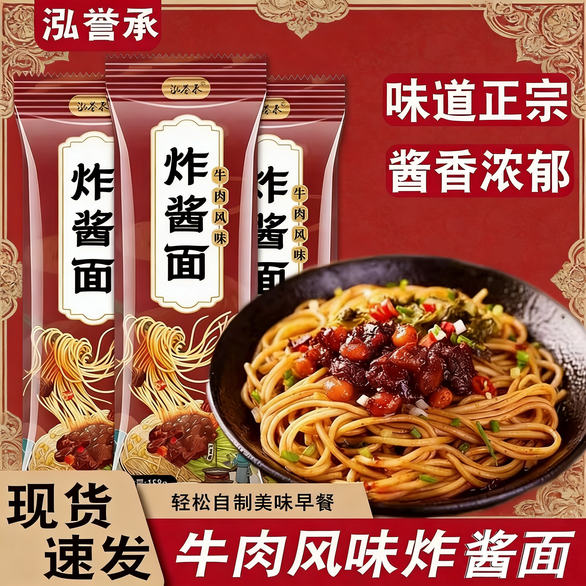 正宗牛肉味炸酱面非油炸早餐半成品拌面杂酱面宵夜网红碱水面条