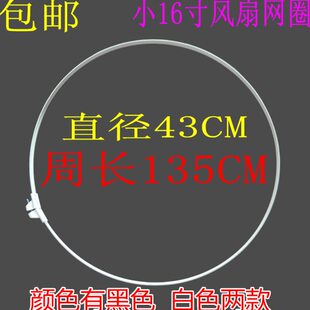 包邮风扇配件小16寸网圈塑料胶条网箍胶圈落地扇台式扇壁扇外圈43