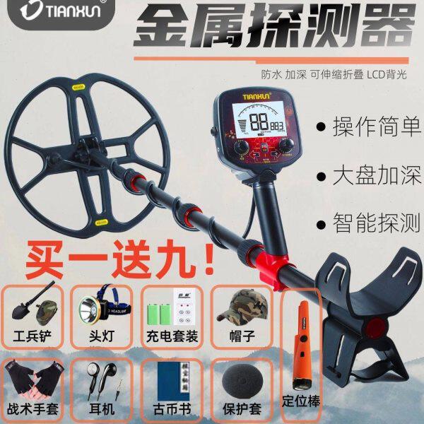 【推荐】金属探测器天巡10米探精度探金器考古手持金属探测仪