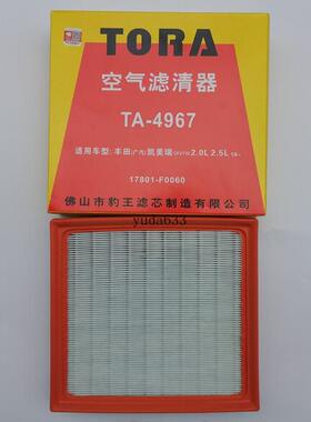 适配凯美瑞2.0 2.5L亚洲龙 荣放 威兰达空滤 豹王滤清器TA-4967