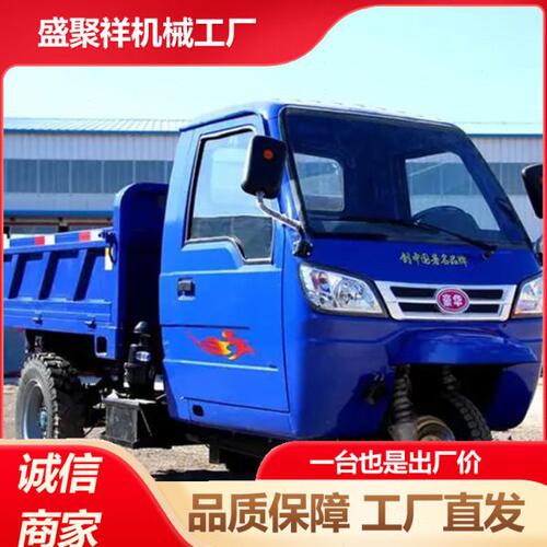 盛聚祥电启动车厢加厚 后桥液压自卸自卸柴油农用工程用三轮车