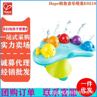 Hape鲸鱼音乐喷泉多模式 儿童女孩幼儿洗澡安抚益智玩具动手