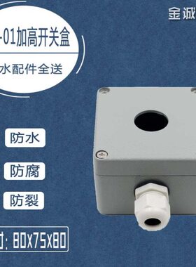 XAL-01铸铝金属按钮开关盒加高加厚带灯金属按钮盒接线盒1孔位