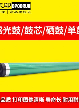 适用震旦AD 199 219 239 208 248 鼓芯 复印机感光鼓 硒鼓OPC鼓