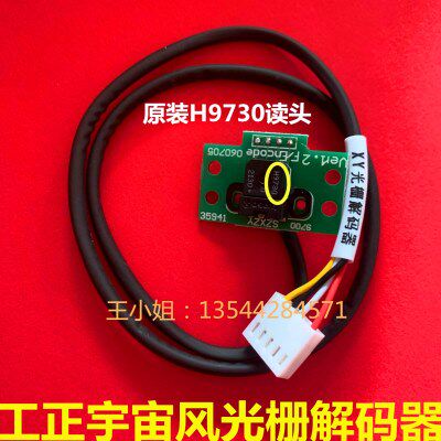 工正宇宙风光栅解码器 宇宙风V1801S V8102SH9730光栅探头译码器