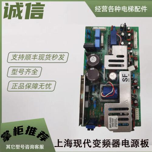 现代电梯配件STVF5/7/9变频器 900GT电源板PB-H9G15ISF/SF/IF