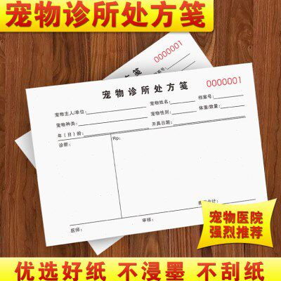 宠物处方笺手写诊所畜牧兽医检查单医院用兽用兽药店药房登记本门