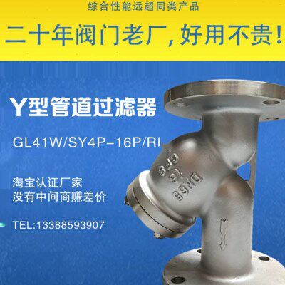 304 316L不锈钢法兰Y型过滤器GL41W/H SY4P 80目蒸汽过滤器DN50