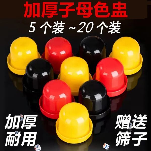 骰子骰盅套装筛盅塞子盅摇色子色盅筛子甩子高级道具酒吧创意定制图片