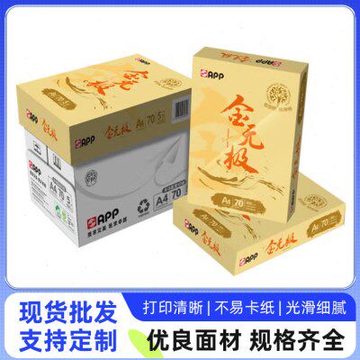 APP金无极A4打印纸A4复印纸70克双面打印不卡纸500页/包