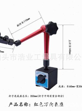 350杆140x115 红色大万向表座60x55x50 红色万向磁力表座WCZ-6B