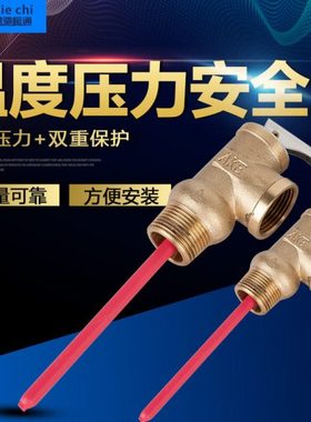太阳能热水器承压水箱用温度压力安全阀泄压阀 TP阀PT阀WYA1520