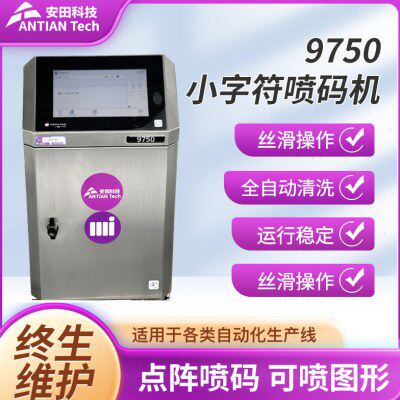 马肯依玛士9750连续喷墨打印机塑料包装日期打标点阵喷墨喷码机