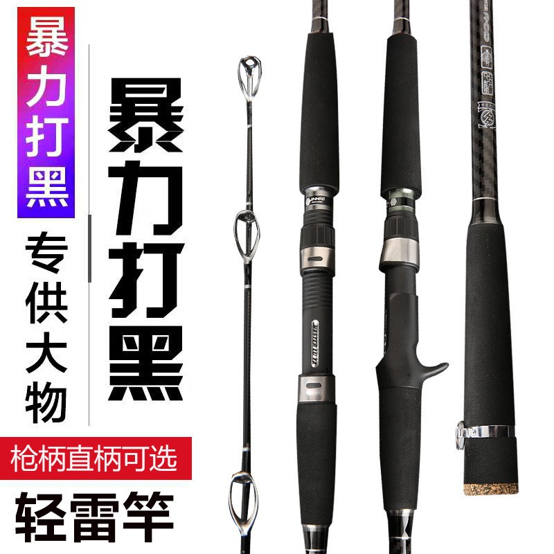 直供打黑轻雷竿路亚竿直柄枪柄碳素远投竿黑Q鱼竿超快调船钓竿