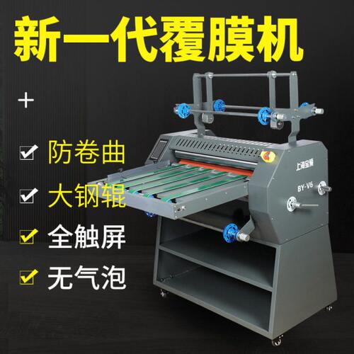 宝预V6重型覆膜机触屏热覆膜机小型工业全自动覆膜机冷裱机广告写
