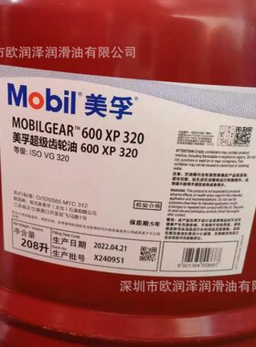 600XP齿轮油 GEAR 600XP68 100 150 220 320 460 680号工业齿轮油