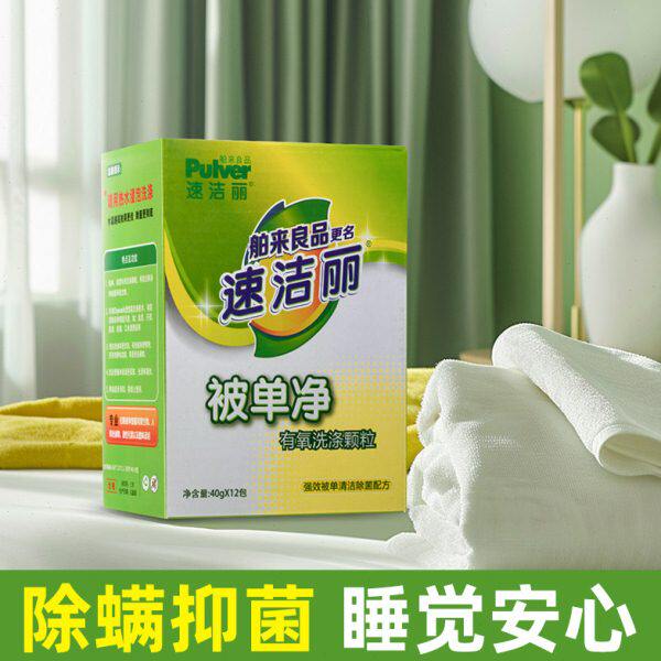 速洁丽被单净床单被套四件套除螨洗衣粉抑菌去污血渍枕巾毛巾去渍