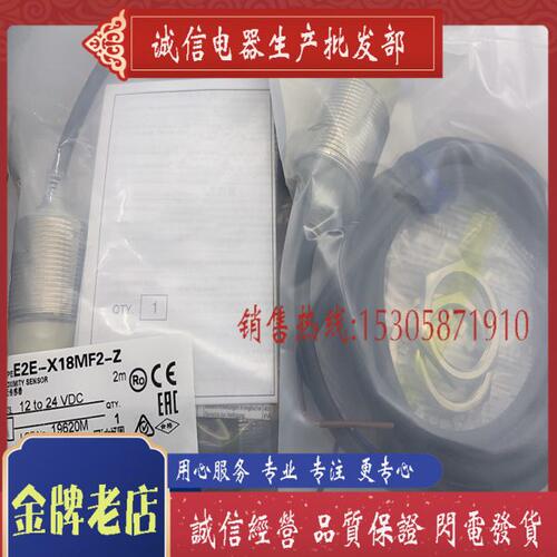 现货供应 E2E-X18MF2-Z 全新传感器 质保一年 接近开关