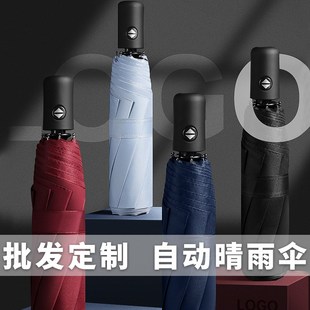 8骨全自动三折伞 折叠Q遮阳伞可制作logo 黑胶商务广告晴雨伞