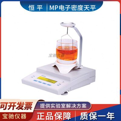 上海恒平MP3002J/4002J/5002J电子密度天平